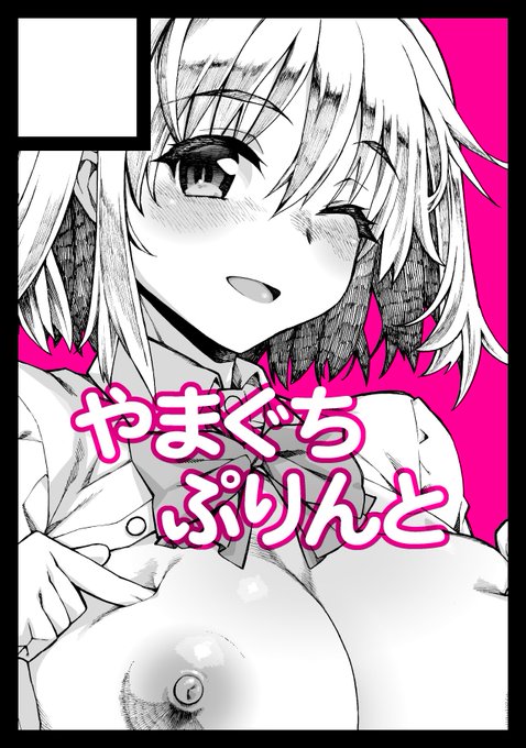 ◎貴方のサークル「やまぐちぷりんと」は、
月曜日 東地区 "D"ブロック-21b(東1ホール) 
に配置されました。

https://t.co/qGzblwGsia

ありがとうございました
よろしくお願いいたします #C105 