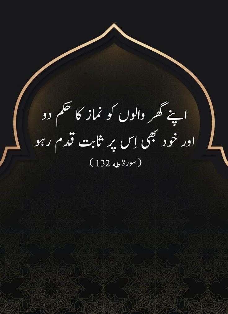 سورۂ طحہ ، آیت نمبر 132
#القرآن_الكريم #القرآن📚 
#اردو #اردوادب #اردوشاعری #پاکستان #شِرکستان #بنگلہ_دیش #ہندوستان #انڈیا #اسلام #دین #توحید #الحدیث #دیوبندی #بریلوی #فرقہ #دعوت_اسلامی #علما #علما_سو #مولوی