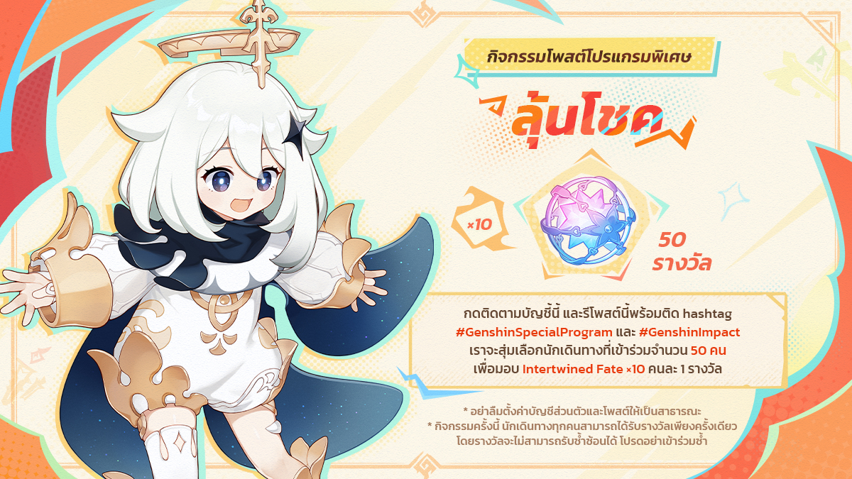 GenshinImpactTH's tweet photo. นักเดินทาง โปรแกรมพิเศษเวอร์ชัน 5.2 กำลังจะเริ่มต้นขึ้นในอีก 2 ชั่วโมงแล้วนะ!

เริ่มไลฟ์สตรีมในวันที่ 08/11/2024 เวลา 19:00 น. (UTC+7) >>>
Twitch: https://t.co/otXvOZLu5H
YouTube：https://t.co/l9buUKbWAg

#GenshinImpact #GenshinSpecialProgram https://t.co/5VR7IK2JwX