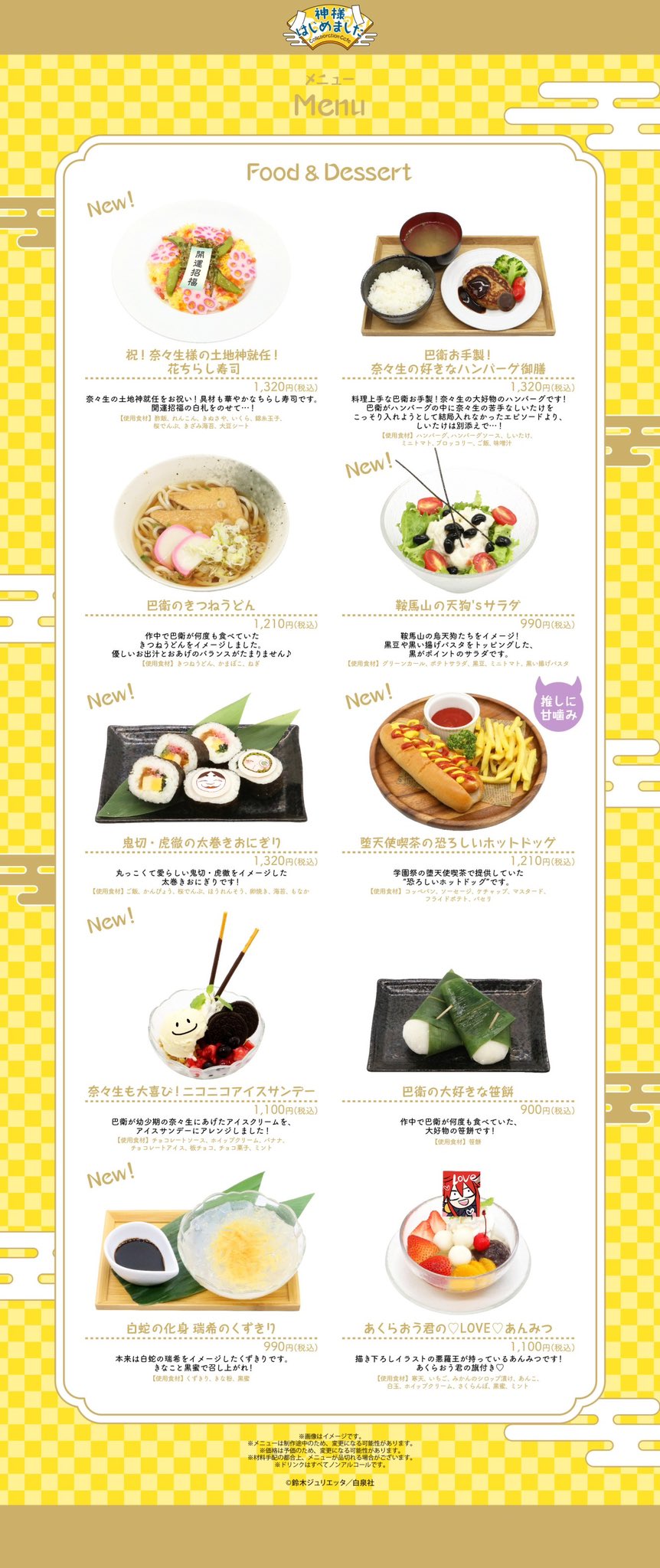 神様はじめました」コラボレーションカフェ (@kamihaji_cafe) / X