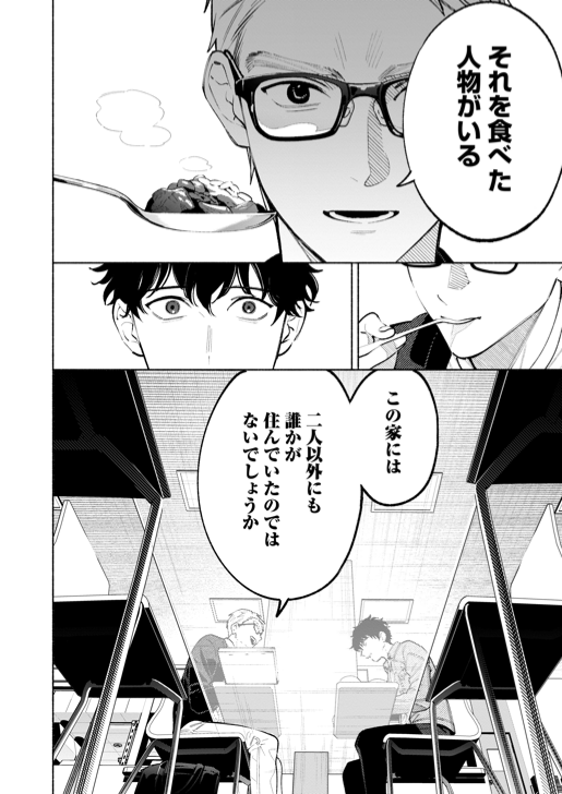 二人以外にも誰か住んでいた、どういう意味だ… #変な絵