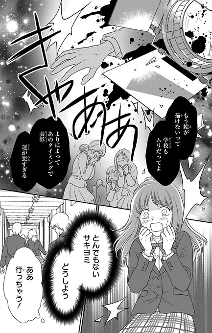 悪い未来が見えてしまう私が、未来を変える話(4/13)

#マンガが読めるハッシュタグ 
#漫画が読めるハッシュタグ 