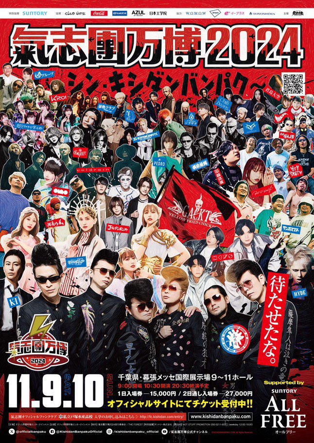 officialbanpaku's tweet photo. #氣志團万博2024
～シン・キシダンバンパク～
supported by ALL FREE

＼11/10(日)入場券SOLD OUT‼️／

たくさんのお申し込み
ありがとうございます🙏
なお、当日券の販売はございません。

11/9(土)入場券もお早めに🏃‍♂️💨
https://t.co/iywPlCoR3K https://t.co/C66TWSm8oy
