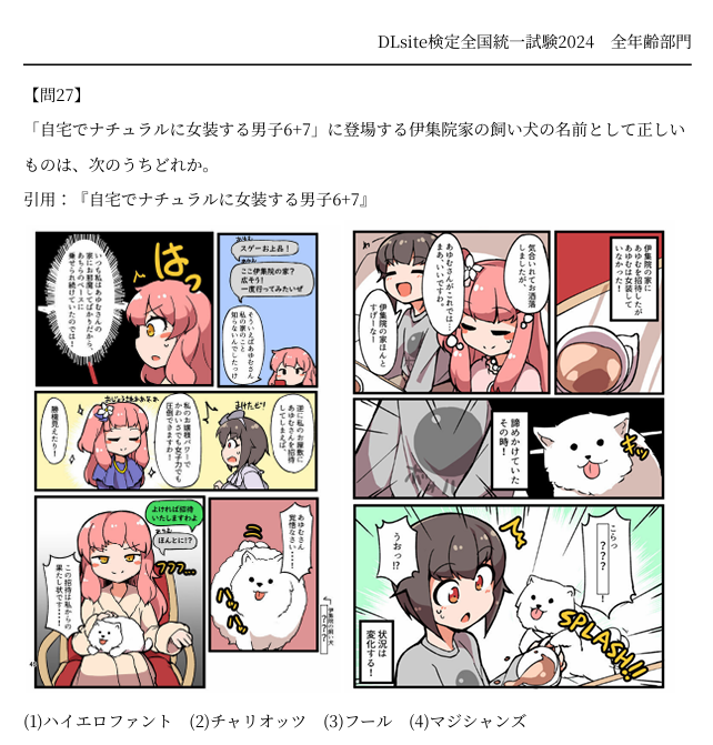 みんなならこの問題、分かるよね

-集え。叡智を究めし者たち-
DLsite検定全国統一試験 開催中!
優秀な成績を収めて、
最大100%OFFクーポンをGETしよう!
https://t.co/td0tRyFO6S

#DLsite検定全国統一試験2024 