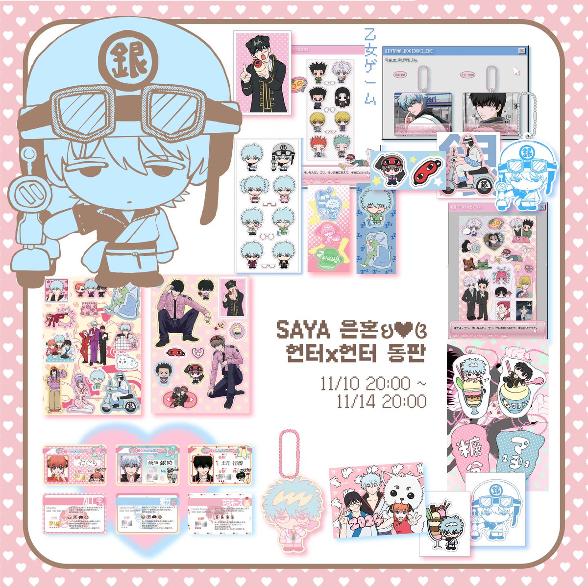 bishoujo1uv3's tweet photo. SAYA 은혼 • 헌터헌터 비공굿 통신 판매

ᶻ 𝘇 𐰁 ꒰ఎ(:̲̅:̲̅:̲̅[̲̅:♥︎:]̲̅:̲̅:̲̅:̲̅)໒꒱

#RT 추첨 한 분께 원하시는 스티커 1종과 쿠션 키링 보내 드립니다🌀

11.10 8PM ~ 11.14 8PM

🎵 https://t.co/UKFMbjDaxC https://t.co/qSVSrA9BgQ