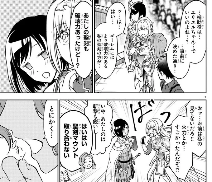 聖剣マウント
#チェリー勇者
#週チャン 