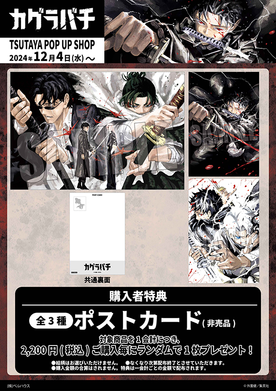 カグラバチ 全巻 1巻から4巻 激レア ポストカード付き TSUTAYA特典 カグラバチ 全巻 1巻から4巻 激レア ポストカード付き TSUTAYA特典