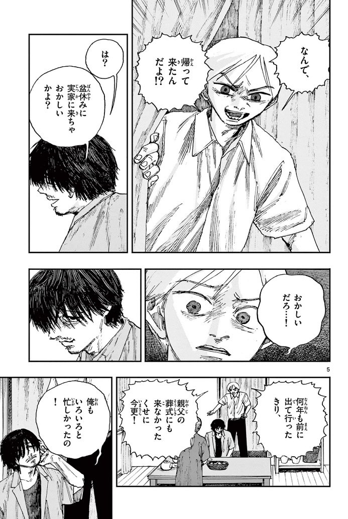 お墓参りで、やってはいけないこと。
※ホラー漫画です(2/3) 