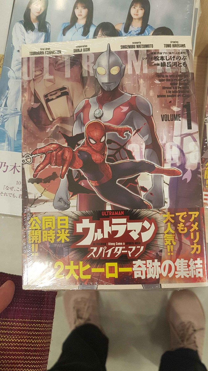 Hi! I just watched you What If? S3 video. You mentioned Japanese characters and Marvel collab. <a href="/lulu_clemons/">Jessica Clemons</a> 
I was at a bookstore the other week and saw something you may like! 
Ultraman: Along Came a Spider Man