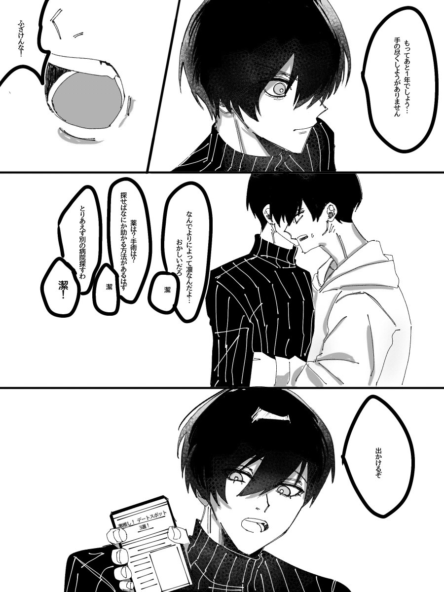 Takasawa111104's tweet image. ※isgがヤンデレ気味描写あり
※死ネタ 
 #isrn