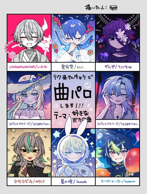 ※曲パロ
勝手に曲パロしました

リクは全部自分から 