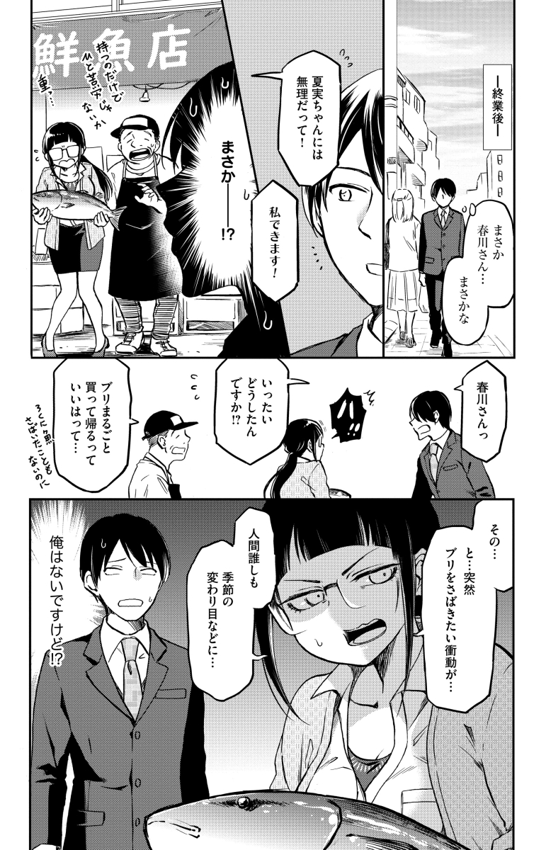 好きな人にブリ1匹食べさせたい!大食い女子!(2/4) 