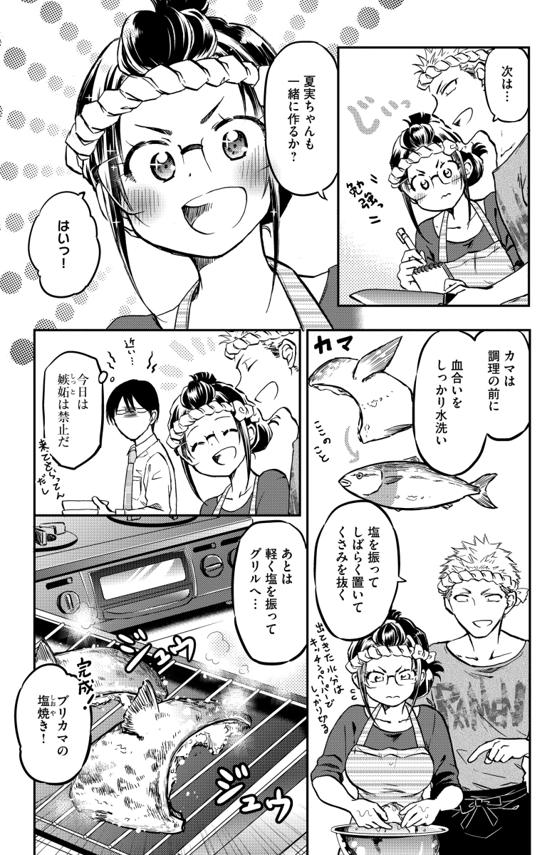 好きな人にブリ1匹食べさせたい!大食い女子!(3/4) 