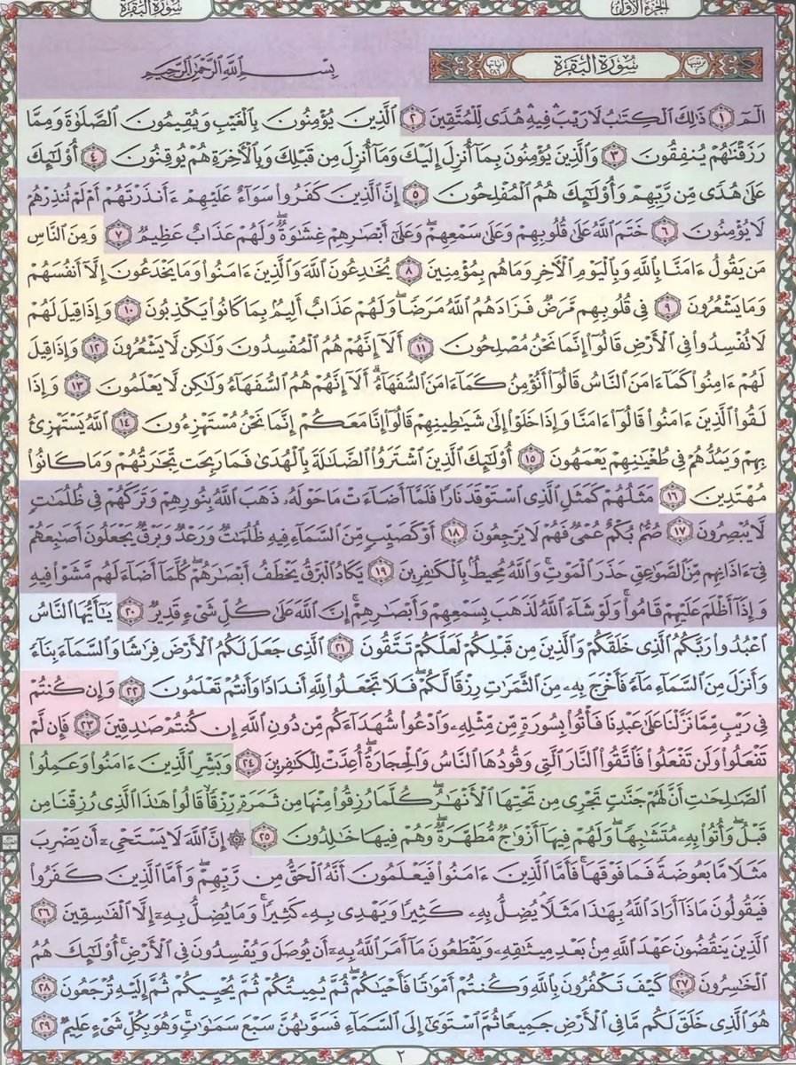 _qxi7's tweet photo. اللي مستثقلين يقرون سورة البقره لان الصفحات كثير هنا بنزل لكم من مصحف القيام ١٣ صفحه بس تخلصونها وانتم جالسين https://t.co/km5S4hSUP8