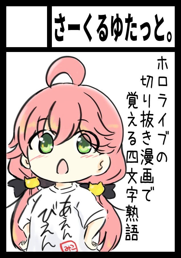 冬コミ スペースいただけました。今回は数年ぶりにaoiaki様(@banba_san)との合体サークルでございます。
現地でお会いできましたら幸いですよろしくお願いいたします。
◎貴方のサークル「さーくるゆたっと。」は、月曜日 東地区 "イ"ブロック-03a(東3ホール)