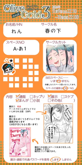 ジェイフロWebオンリー【Olive and Gold】3 (@Olive_and_Gold)お品書きです!展示漫画②は作業中です…! 当日はよろしくお願いします!たのしみ～!
#JF_OaG3 #JF_OaG3お品書き 