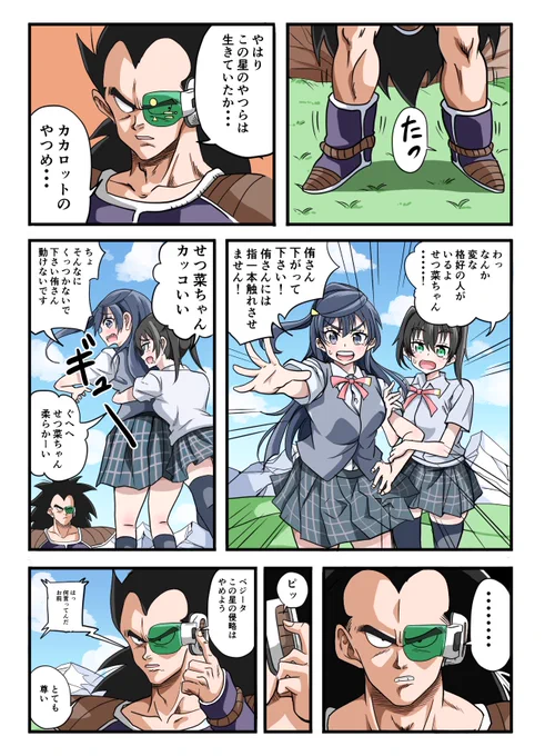 ラディッツ襲来!

#虹ヶ咲 #ラブライブ 