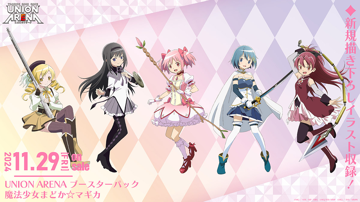 ◤ 『魔法少女まどか☆マギカ』 ユニアリに参戦！ ◢ #ユニアリ のため