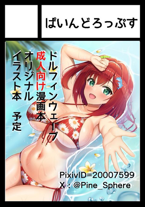 あなたのサークル「ぱいんどろっぷす」は、コミックマーケット105で「日曜日 東地区 "t"ブロック-24a(東7ホール)」に配置されました!
#C105 
実は申し込んでました…!オリジナル本とドルウェブ本を出す予定なのでよろしくお願いします🥰 