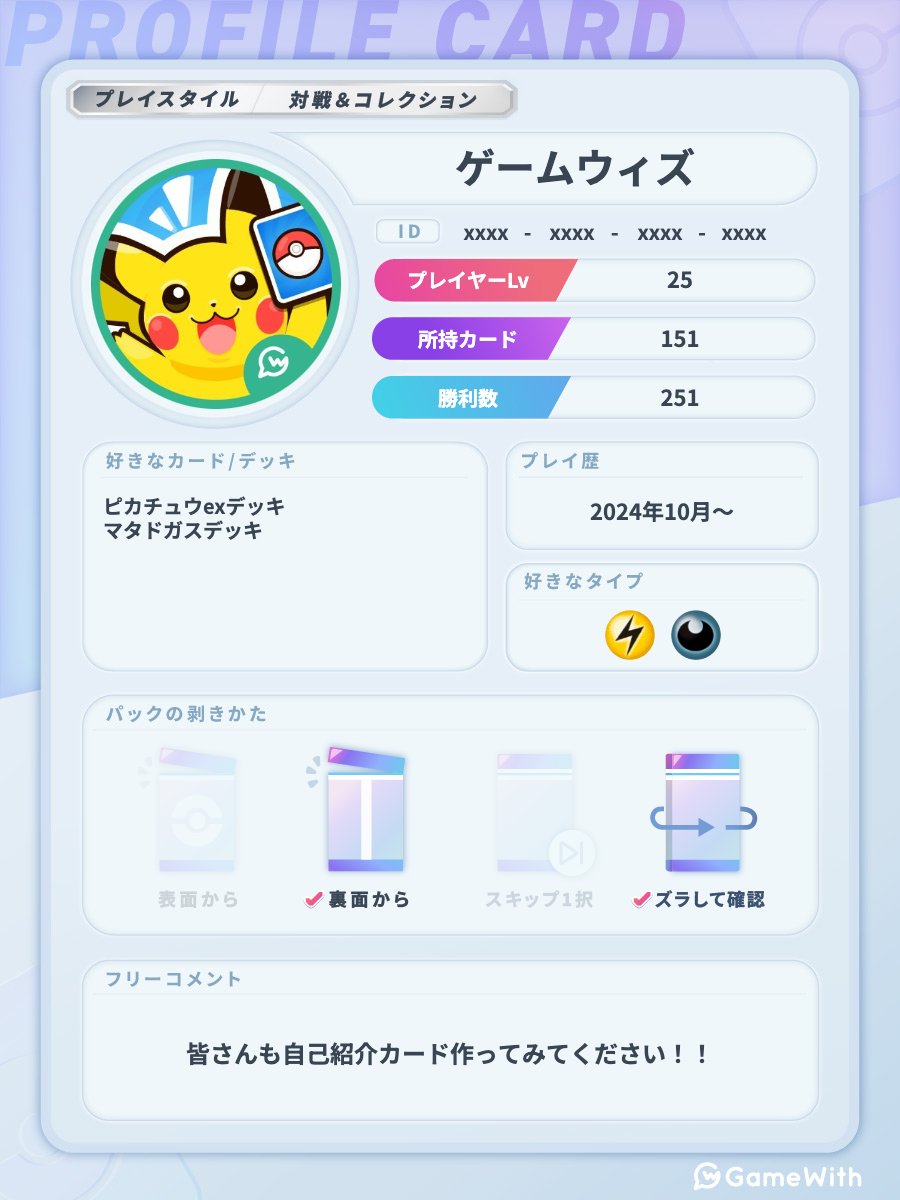 ポケポケの自己紹介カード作ってみた #ポケポケ #ポケモンカード