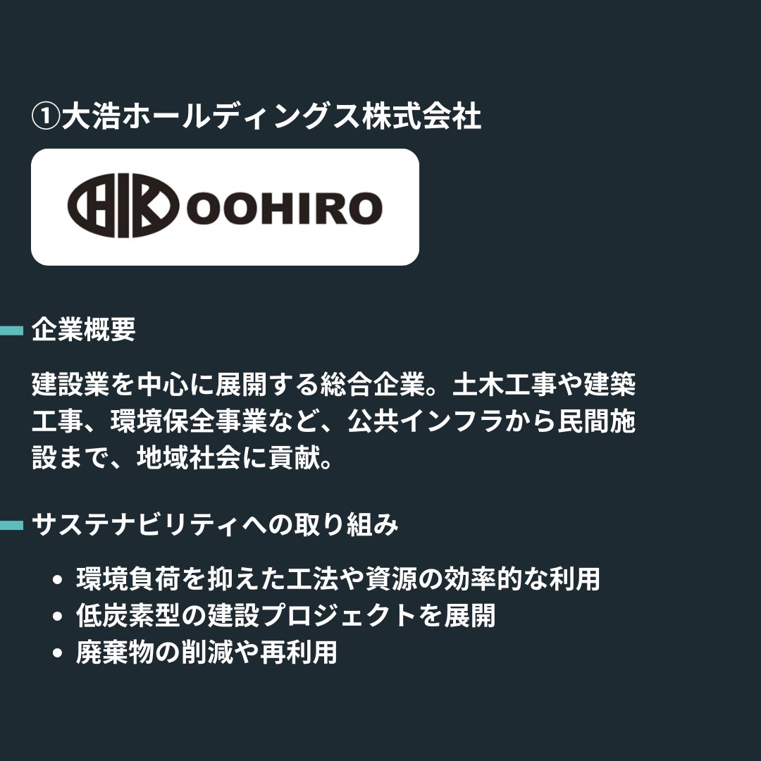 baseme_jp's tweet image. 【サステナブル企業説明会で出会える！厳選企業紹介🔍】
11月のサステナブル企業説明会で実際に出会える、#IT #テクノロジー #ものづくり に取り組む5社を紹介🙌notion.so/allesgood/in-0…
 #26卒 #27卒 #28卒 #文系 #理系 #第二新卒