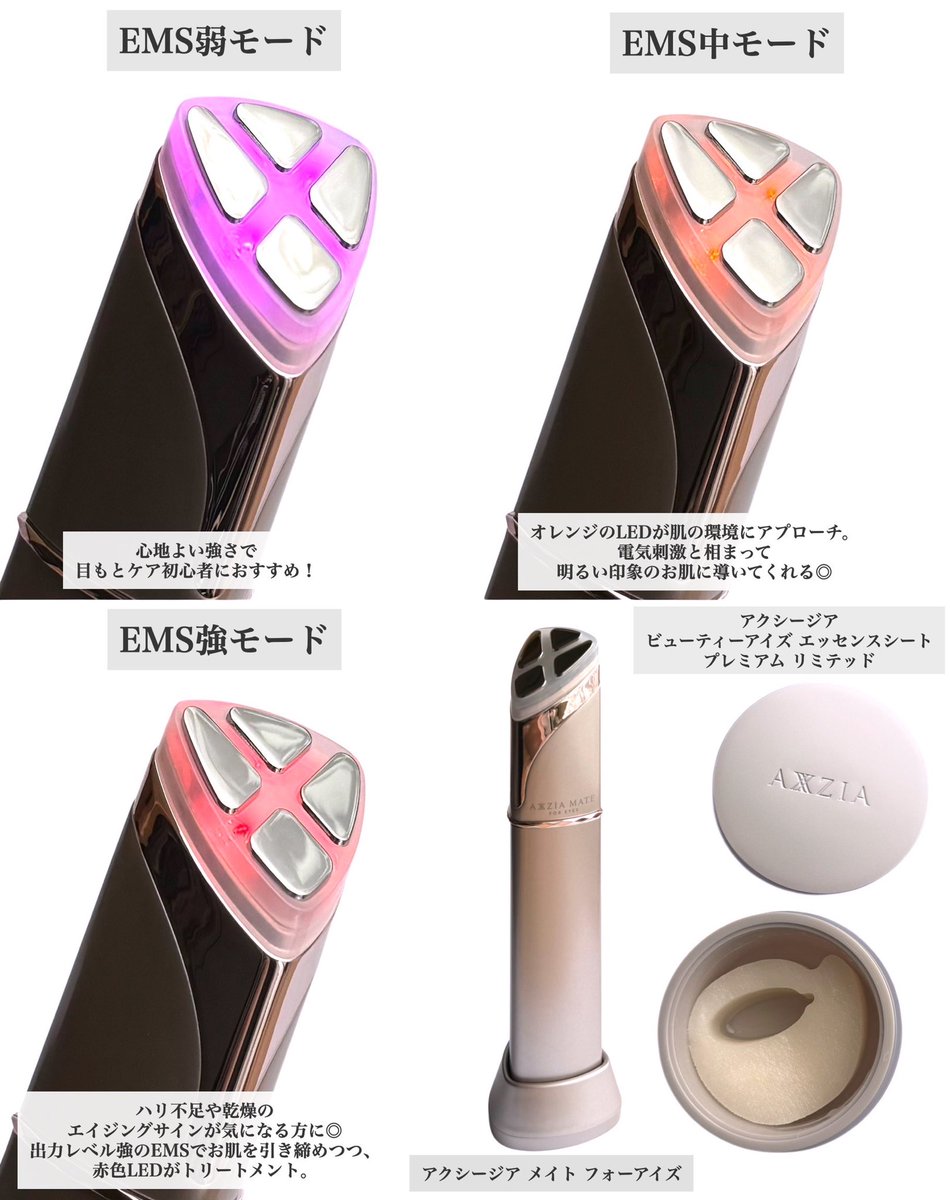 アクシージアメイト フォーアイズ & エッセンスシート AXZIA MATE 美顔器 & エッセンスシートセット アクシージア