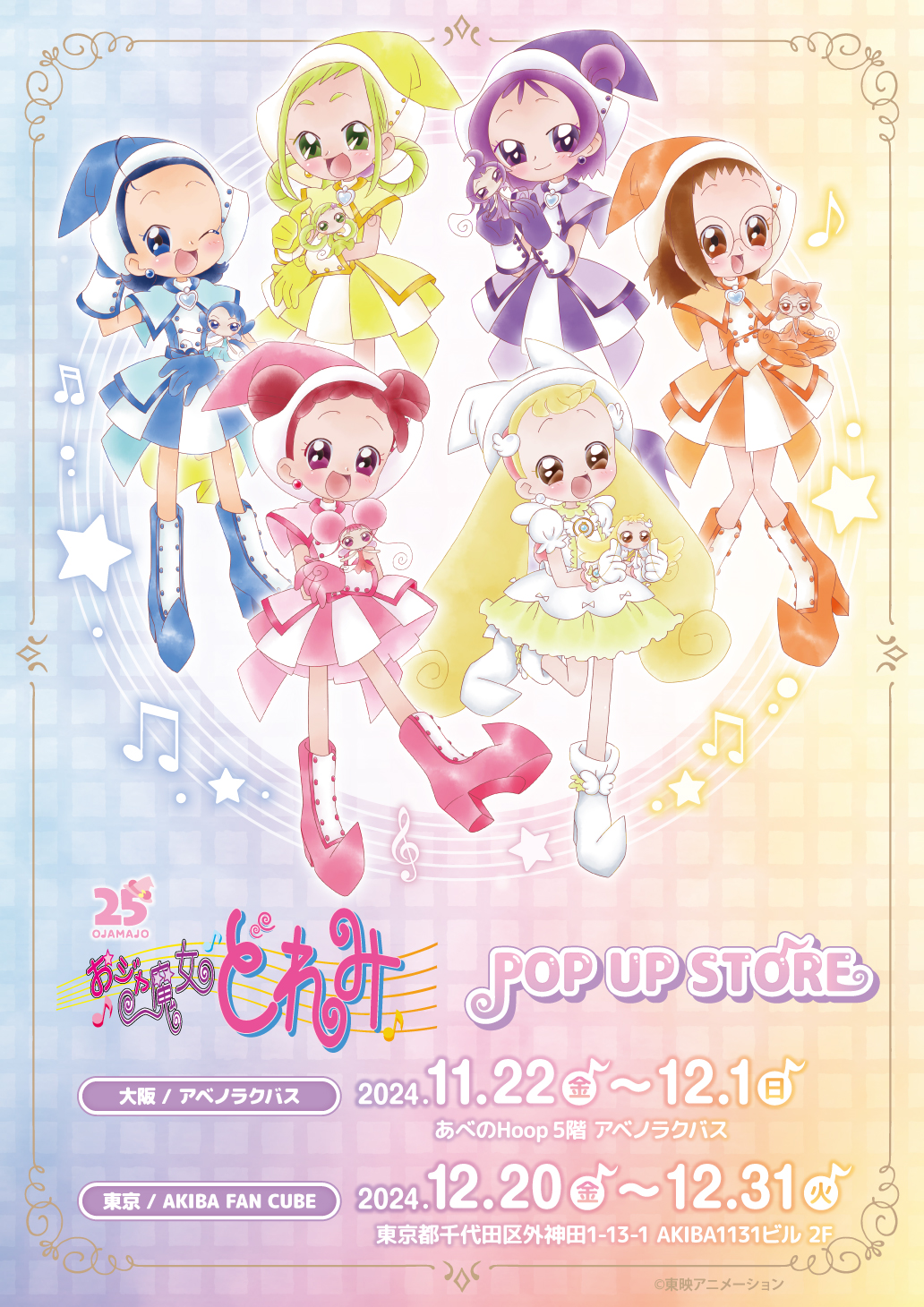 おジャ魔女どれみ だっこシリーズ おジャ魔女どれみ」だっこシリーズ ダイカットステッカー（瀬川