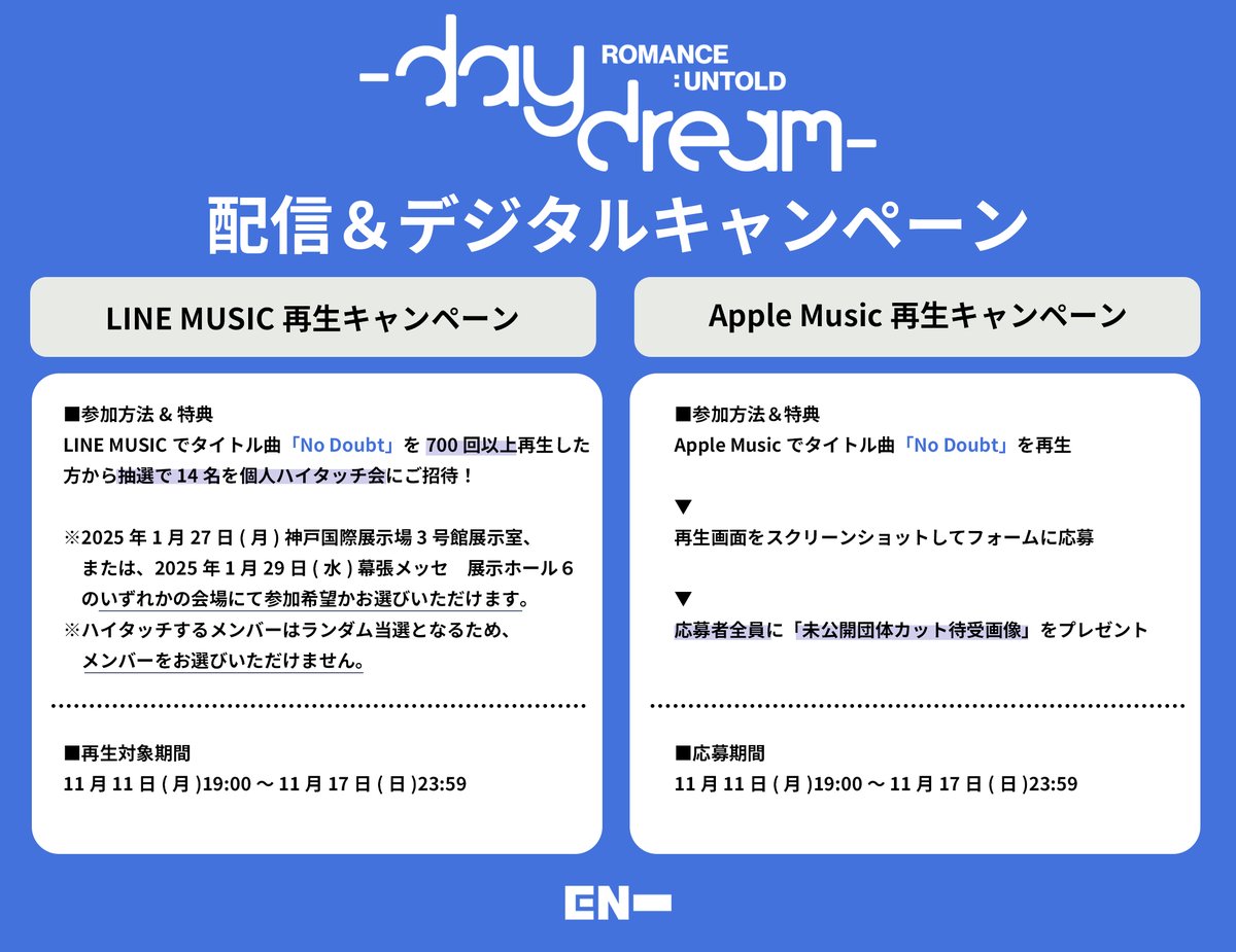 訂正のお知らせ＞画像内LINE MUSIC再生キャンペーン特典のイベント会場