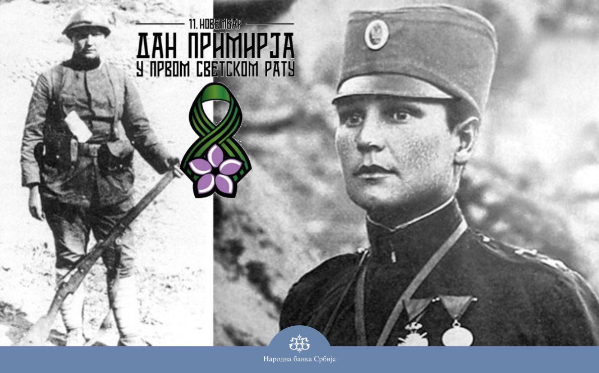 SrbNarodnabanka's tweet photo. 🌸Данас се у Србији обележава Дан примирја у Првом светском рату. #NaDanašnjiDan 1918, у железничком вагону у Компијену, силе Антанте потписале су примирје с Немачком и тиме окончале Први светски рат. #DanPrimirja #Srbija https://t.co/QEs5pGEWv2