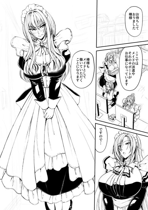 怜華さんがいる場所ということはろくな会社ではない次回作
今作は新メイド、椿さんの話なので続き物ではないですが「ご主人様の仰せのままに」シリーズの世界観です 