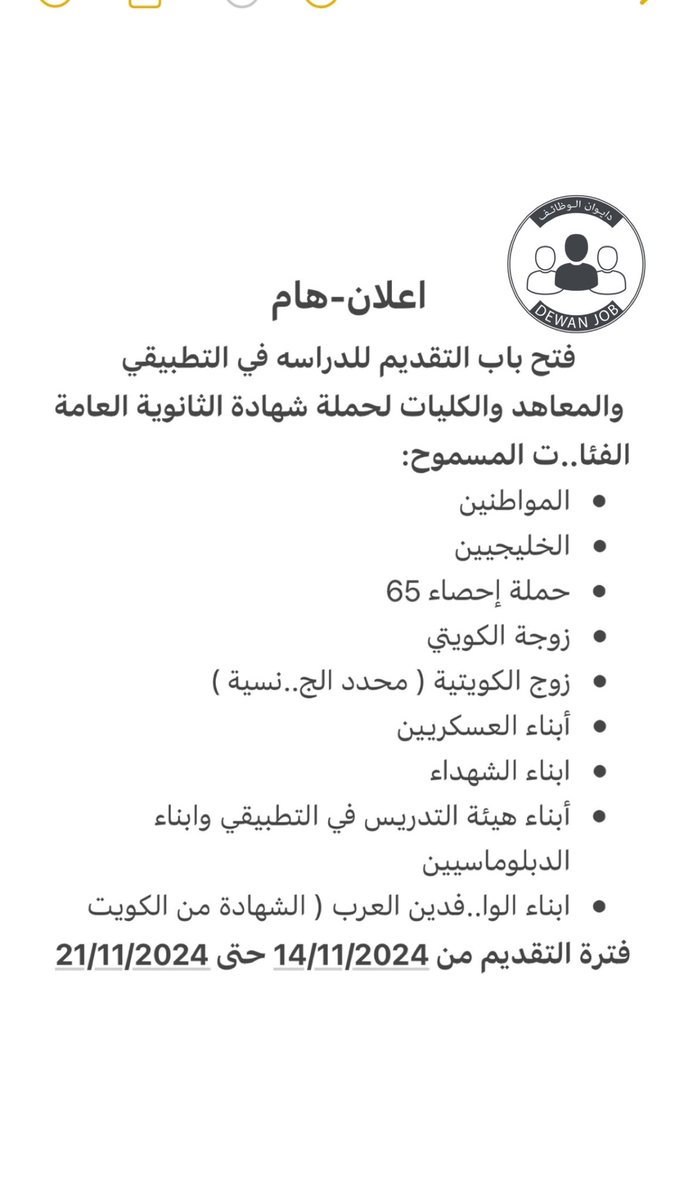 job_kuwaiti's tweet photo. فتح باب التسجيل https://t.co/q1iYmaxaWM