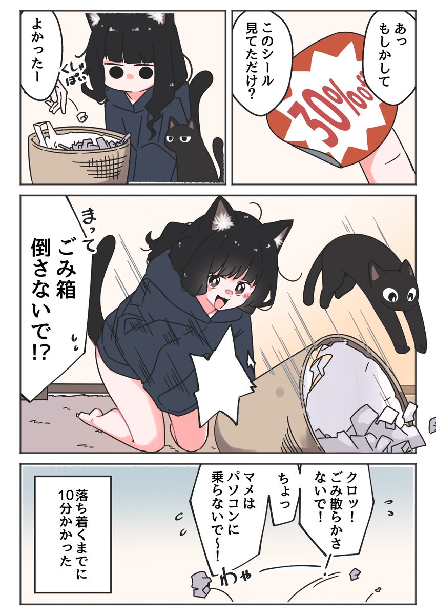 黒猫に見つめられるお話(2/3)
#漫画が読めるハッシュタグ 