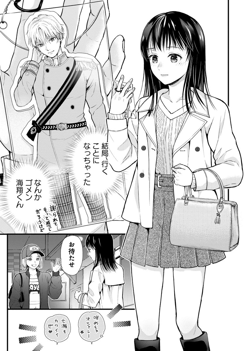 会合に出席して人生終わった女の話(3/8) 