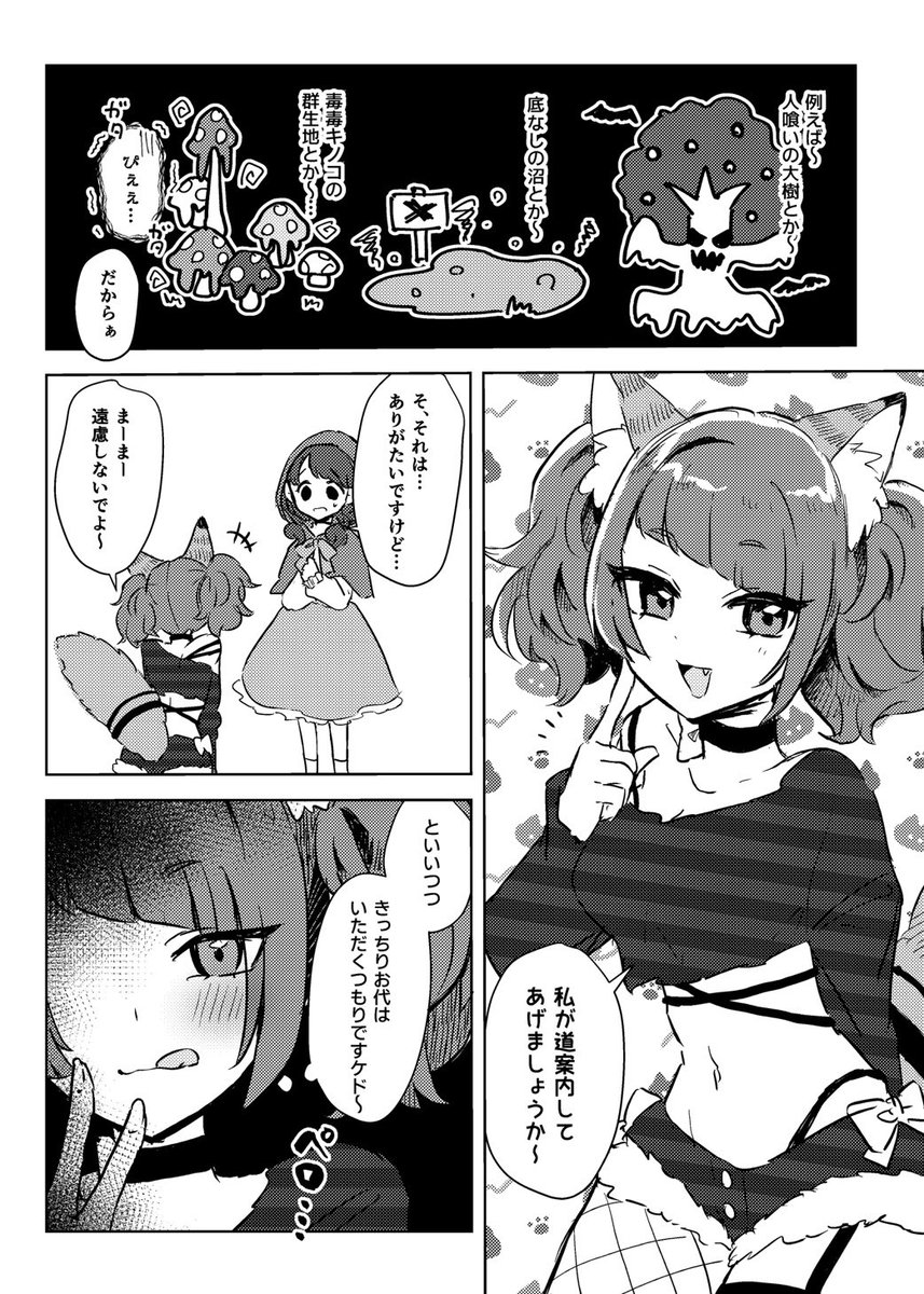 #SSF08 
【オ-36】おばけのパンチ
新刊『森の中で出会ったら』サンプルです!!
赤ずきんちゃんパロ本📕🐺
小糸ちゃんは無事におつかいを完遂できるのでしょうか… 