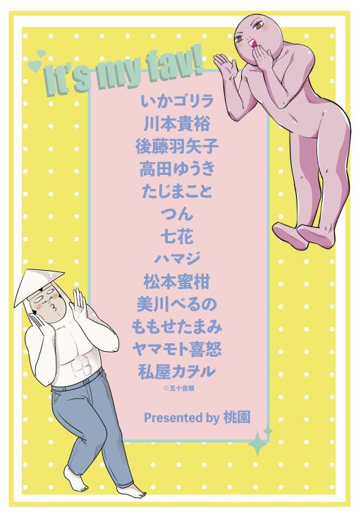 \素敵おしらせ/
桃園様のオタク遍歴合同誌に、10歳のときプレイしたアンジェリークや、大好きな映画RRRの話、そのほか好きなゲームや漫画のキャラをたくさん描いてます😊
豪華メンバーの中に加えていただき光栄です!ぜひお手に取って読んでみてください✨