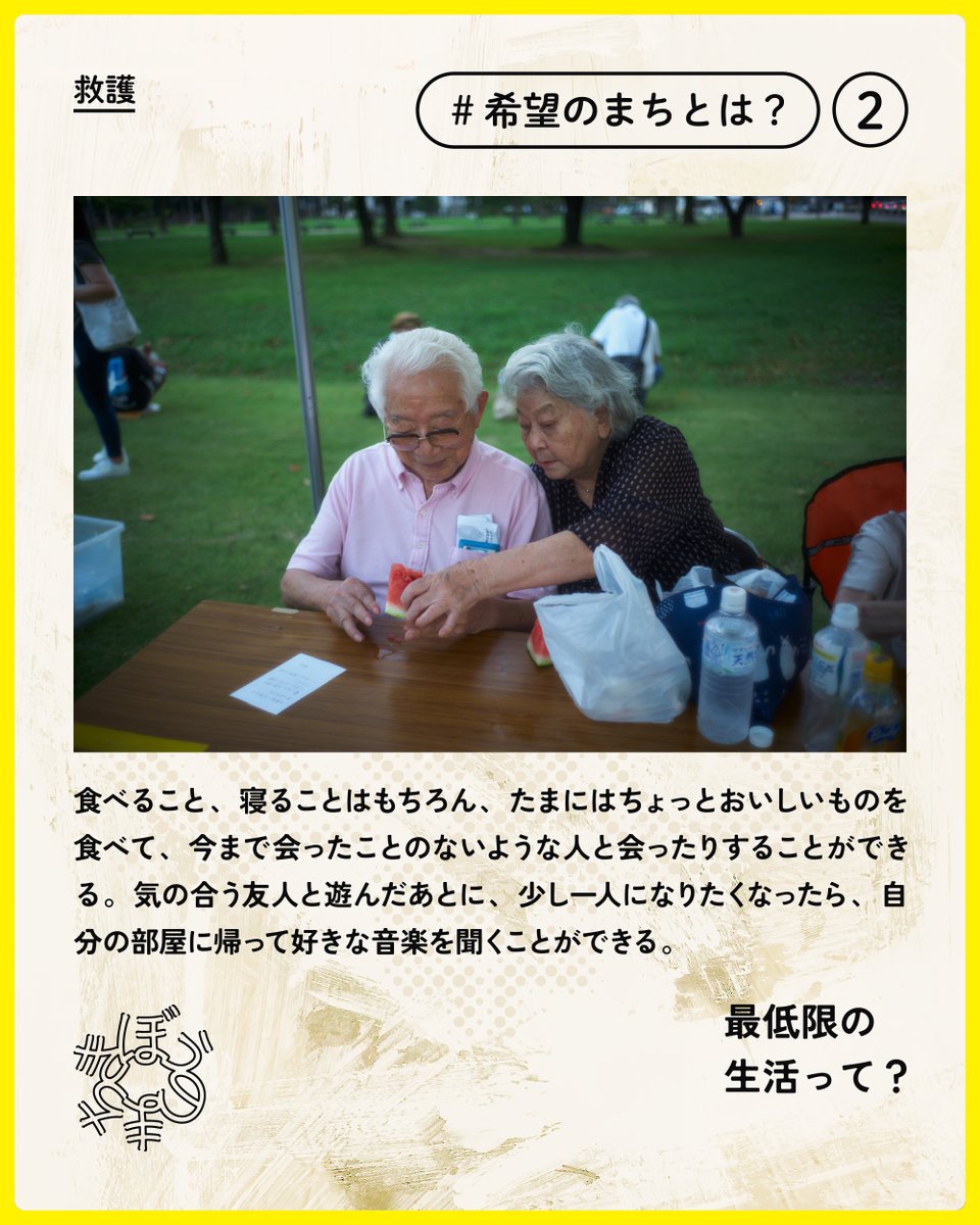 tomoshiokuda's tweet photo. 「そんな贅沢な施設が必要ですか」。時々そんな質問を受けることがある。そんな時、「福祉って何だろう」と考える。  希望のまちの二階・三階は救護施設となる。生活保護を受給されている方で一人暮らしが難しい方が入居される。中には介護が必要な方や障害がある方もおられる。  

これまでいくつかの「施設」建築をしてきた。「抱樸館北九州」建築の時も「贅沢では」という質問を受けた。あの頃「無料低額宿泊所」における「貧困ビジネス」が大きな問題となっていた。「相部屋・多床室」で荒稼ぎをしていた団体も現にあった。

そんな中、10年前「抱樸館北九州」を新築した。全室個室、介護事業やレストラン、ボランティア事務局などを併設した。全額借金の建築だったが多くのご支援を得て10年以上滞りなく返済できている。「無料定額宿泊所」に新しい風を吹き込んだと思う。 

 「希望のまち」が実施する「救護施設」の国の基準は「一人3.3平米以上、一室4人以下」となっている。この基準で定められた国の補助金の額に同額自己資金を上乗せしても10億円にもならない。

今回は救護部分とまちづくりの一階大ホールを入れて15億円を超える（予測）。最低限で建てればもっと安く済んだと思う。  しかし、それでいいのだろうかと考える。

僕はこれまで「自分が住みたいと思わない施設・建物は立てない」と思ってきた。福祉施設を運営する者としてそうありたいと思っている。

「全室個室。一部屋約11平米」を確保。設計は日本を代表する建築家である「手塚建築研究所」が担当。一階には地域の方々が集う大ホール。ミシュラン・ビブグルマンシェフである伊藤一城さんの店も入る予定。救護施設の食事も伊藤さんが担当される。

 「希望のまち」は単に困った時に行く場所ではない。なにげない日常の空間である。相部屋ではなく全室個室にしたので鍵の管理が個々人で可能となり施設の中に地域の方々が入りやすくなる。目指すのは「地域の中に施設がある。施設の中に地域がある」と言える空間。  

僕は「福祉は最低限」ということではいけないと思ってきた。他の福祉施設で「住みたいな」と思える施設は幾つもある。「ホームレスだから、困窮者だからこの程度」ではなく、「福祉こそこれからの社会のあるべき姿。目指すべき社会の基準を示すものだ」と考えたい。苦労の中で生きてきた人が「生きていてよかった。ここに来てよかった」と思えるものにしたい。地域に暮らす人々が大きな家族のように生きていく、その拠点が「希望のまち」でありたい。だから「行きたい」思える場所でなければと思う。 

「贅沢」。そう確かにそうかも知れない。しかし希望のまちは「これから」を示すものでありたい。「贅沢な計画」をご理解の上、応援・ご参加を賜れば幸いだと思う。  

「希望のまち緊急クラウドファンディング」が始まっている。一億円の目標を掲げ現在進行中。現在達成率は4割を超えている。

すでに2000人以上の方が賛同くださっている。「100人応援団」にも恵まれ魅力的な「リターン（寄付くださった方へのプレゼント）が並ぶ。抱樸は愛されている。誇りに思う。心より感謝申し上げたい。

希望のまちを諦めない、抱樸をひとりにしない｜緊急プロジェクト #クラウドファンディング #READYFOR #希望のまちを諦めない https://t.co/50yPn5WErN @READYFOR_cfより