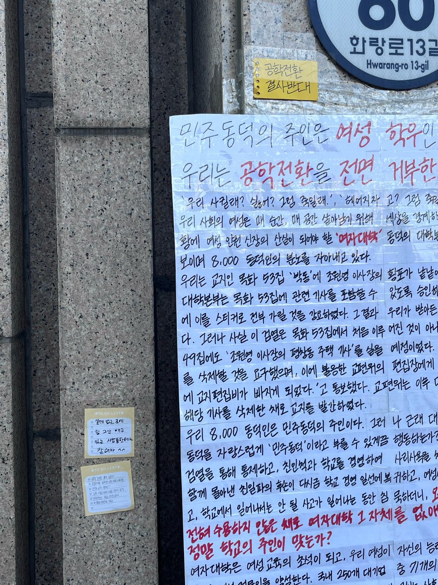 Queenarchive2's tweet photo. 공학전환 결사반대하는
동덕여자대학교

꾸득꾸득 여대에 남자 입학시킬려는 좆같은 이유가 무엇이예요~¿ https://t.co/XxnjPIc9Cz