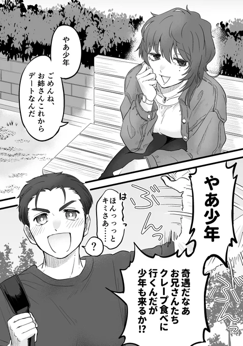 少年とお姉さんとお兄さん 