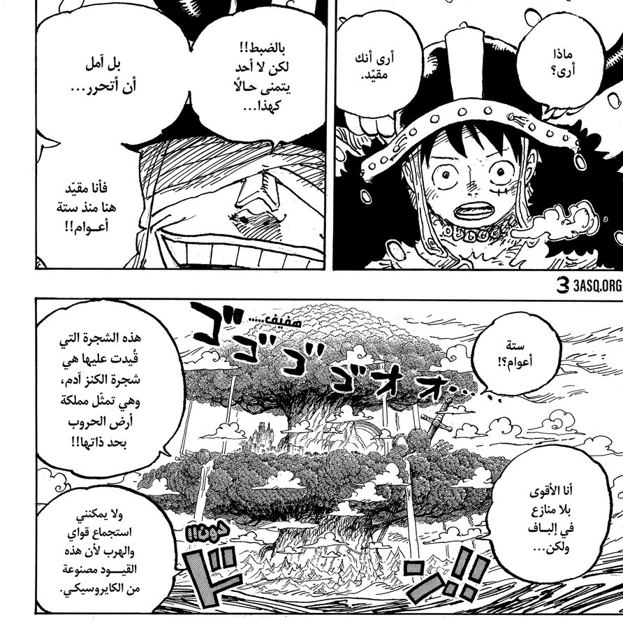 pewpieceAR's tweet photo. قبل 6 سنوات بالضبط شانكس أصبح يونكو و ايضاً لوكي له 6 سنوات مربوط في الشجرة ومكافئته من وقتها 2 م��يار !! هذا يعني شانكس ممكن انه هو الي ربطه وصار يونكو بسببها  يا قوتك يا شانكس !! https://t.co/jdoZ4IAb0G