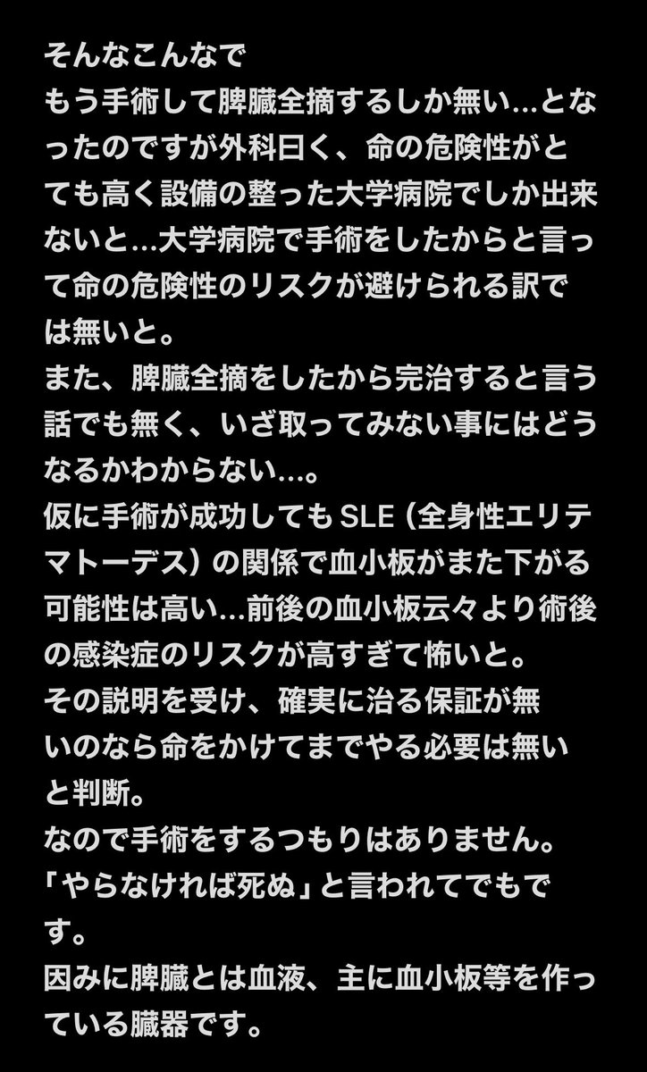 REMASAKI's tweet photo. とても大事な話なのでフォロワーさんやこれから私をフォローする方は読んで下さい。
2ページ全てお読み下さい‼️
そして私と同じ病気の方々に少しでも参考になれば……。
また、今後のレイヤー活動にも関わるので、一応ご報告までに書かせて頂きます。
【難病ITPとは？】
 #ITP
 #SLE
 #難病 https://t.co/zrKLICe86u