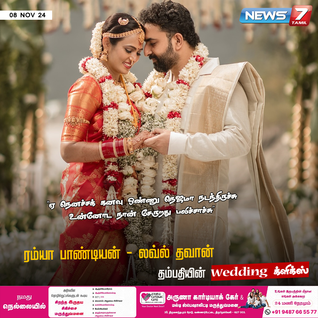 news7tamil's tweet photo. ரம்யா பாண்டியன் - லவ்ல் தவான் தம்பதியின் Wedding க்ளிக்ஸ்..!
https://t.co/WciCN2SiwX | #RamyaPandianWedding | #ramyapandiyan | #LOVERP | #Actress | #TamilCinema | #News7Tamil | #News7TamilUpdates https://t.co/vbclyex8JG