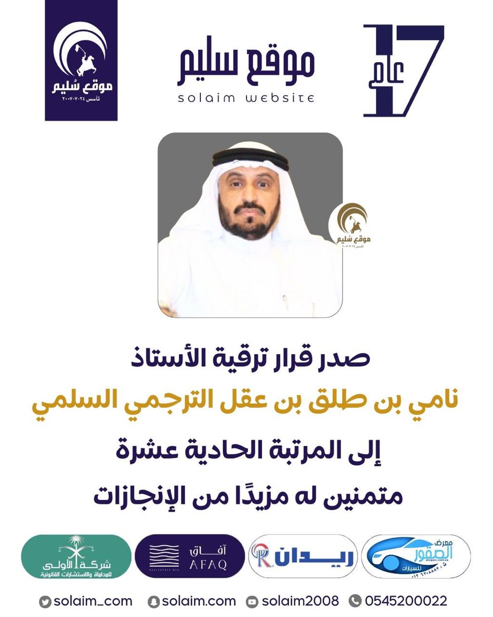 solaim_com's tweet image. نامي الترجمي إلى المرتبة الحادية عشرة