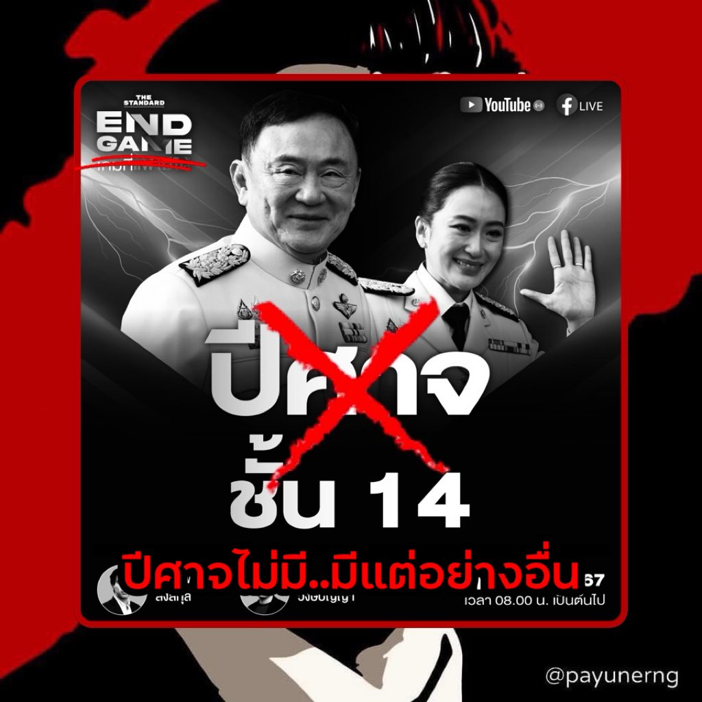 Payu Nerngchamnong tweet media