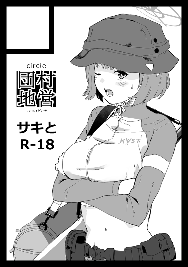 冬コミ当選してました!日曜日 東地区 "N"ブロック-45b(東2ホール) 。ブルアカのサキの本の予定です! 