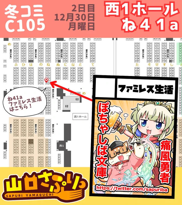 ㊗冬コミ受かってましたー!!!!🎉

冬コミ2日目(月曜日) 
西1ホール 「ね41a」
でーす!!!

頑張って新刊描くぞー!!! 