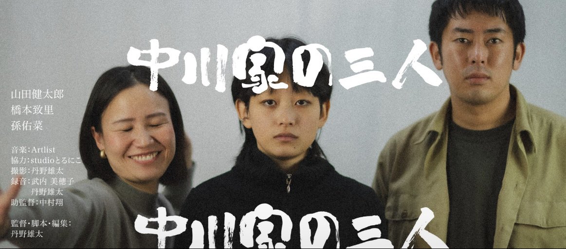 chirichiri_h's tweet photo. 🎬「中川家の三人」初上映

先日舞台挨拶行ってきました！
1年前に撮影した「中川家の三人」
シネマロサさんにて1日限定で上映していただきました！
こちらは本日よりYouTubeにアップとなりましたので、良ければ観てください🍿
https://t.co/w0mpsvFBcP https://t.co/hbcjTVhnTs