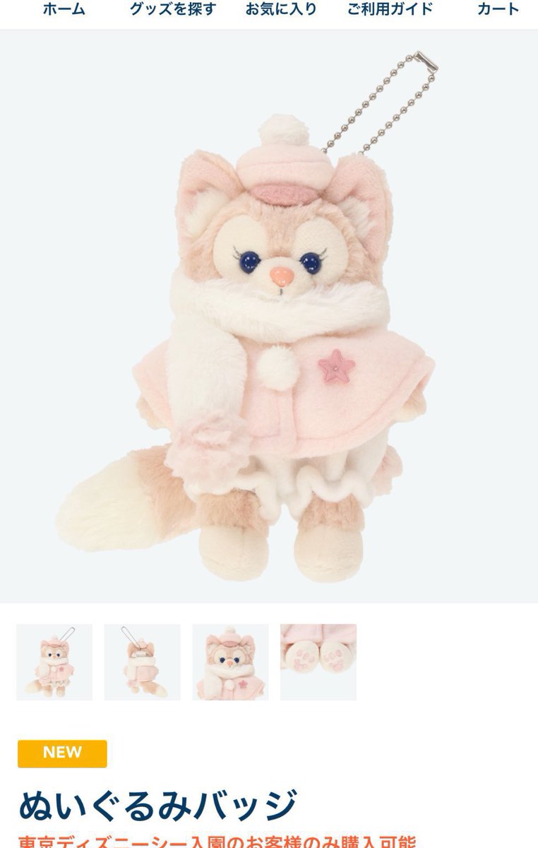 xmkdn's tweet photo. ディズニーシー ダッフィーダンシングスノーフレークス  

【譲】商品代＋代行費＋送料(ご提示ください)

【求】ぬいぐるみバッジ リーナベル
　　画像のもの

#リーナベル #ディズニー代行 #TDR_trade https://t.co/DXpbN8SYk0
