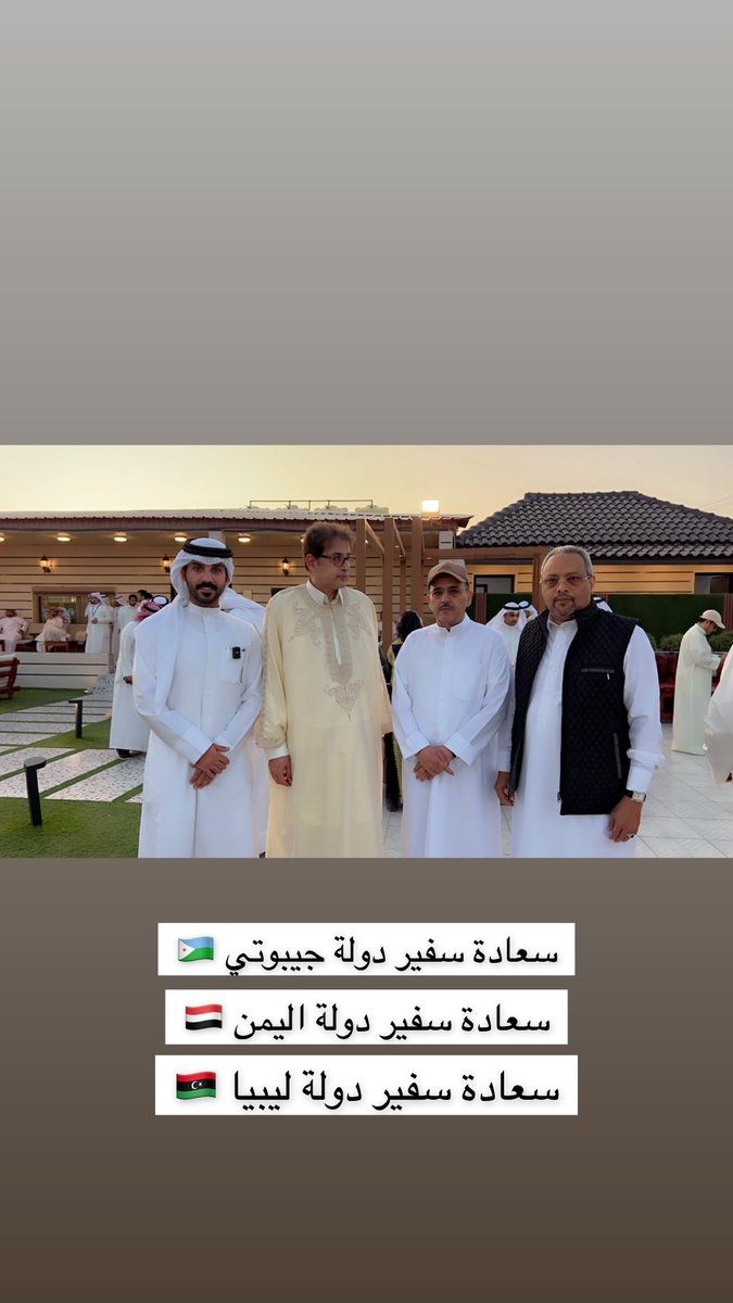 KFJZL's tweet photo. يسعدني تلبية دعوة المهندس بدر الكريباني ابو عبدالله في محمية الكريباني للطيور النادرة في دولة الكويت تحت رعاية معالي وزير الخارجية السيد عبدالله علي اليحيا وأيضاً بحضور عدد كبير من سفراء دول العالم في هذا الاحتفال الكبير والجهود العظيمه ومن نجاح لناجح 🌷
@krebany_reserve https://t.co/01kPWqTec7