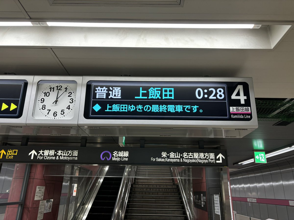 上飯田線平安通駅で使用が開始された新型発車案内表示器。最終電車の