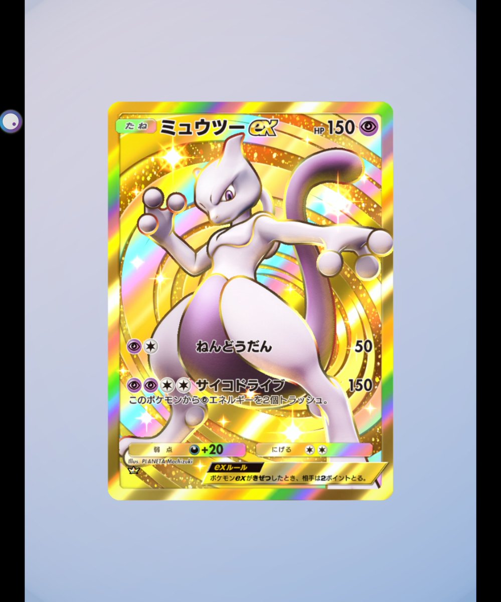 hookutooo2's tweet image. 寝るまえに1パック開けたら出た🤩

#ポケポケ